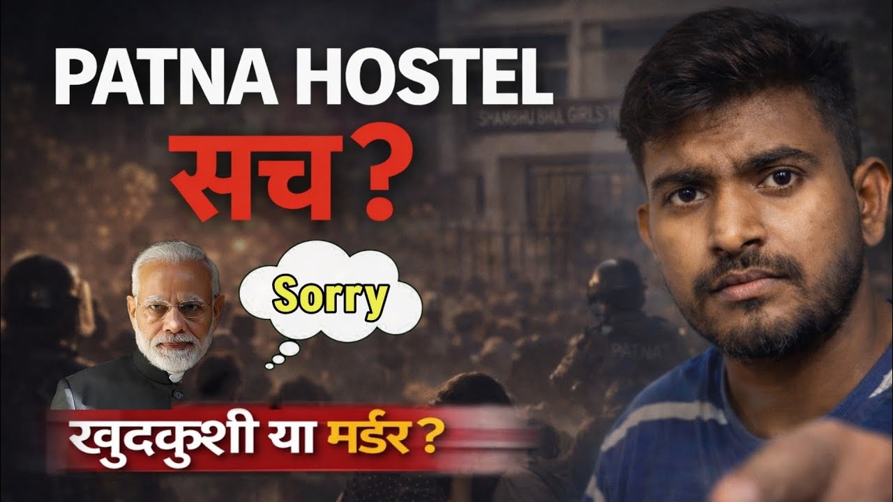 Patna Girls Hostel Death | Suicide or Murder? | Shocking Truth