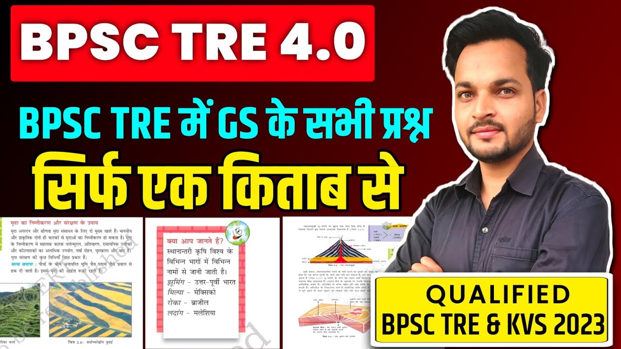 BPSC TRE 4.0 LATEST NEWS | 40 Marks GS के प्रश्न इसी Book से पूछे जाते हैं | Toppers यही पढ़ते हैं