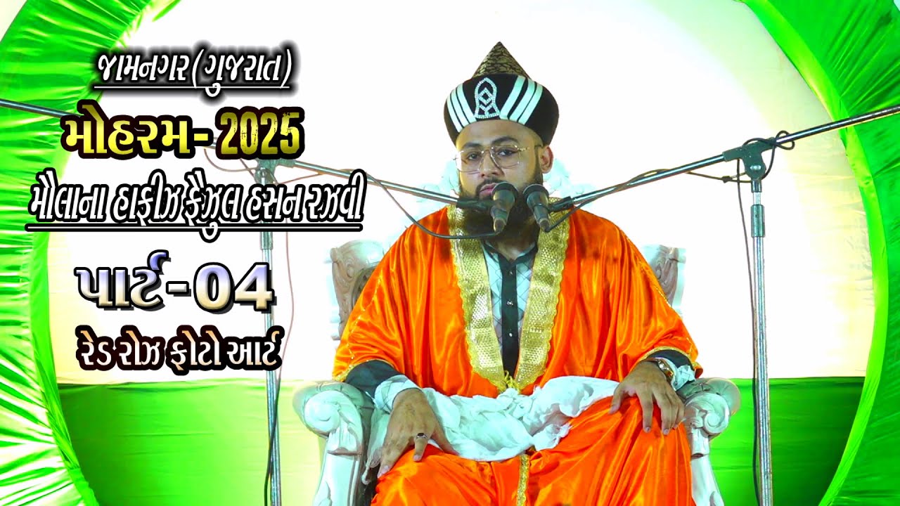 #MOLANA #HAFIZ #FAIZUL HASAN #DAY 06#MOHRAM #TAQRIR #2025 #JAMNAGAR