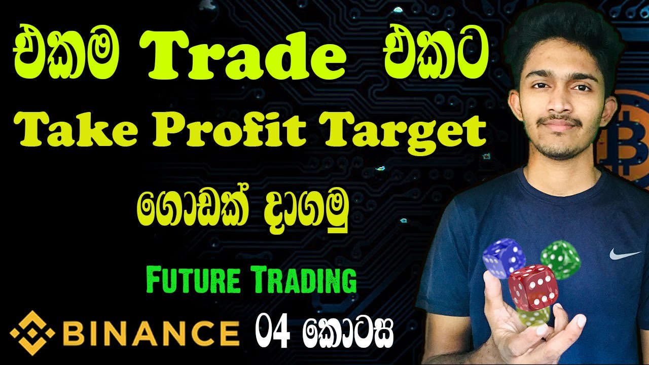 එකම trade එකට Take Profit Target ගොඩක් දාගමු | Binance more take profit target