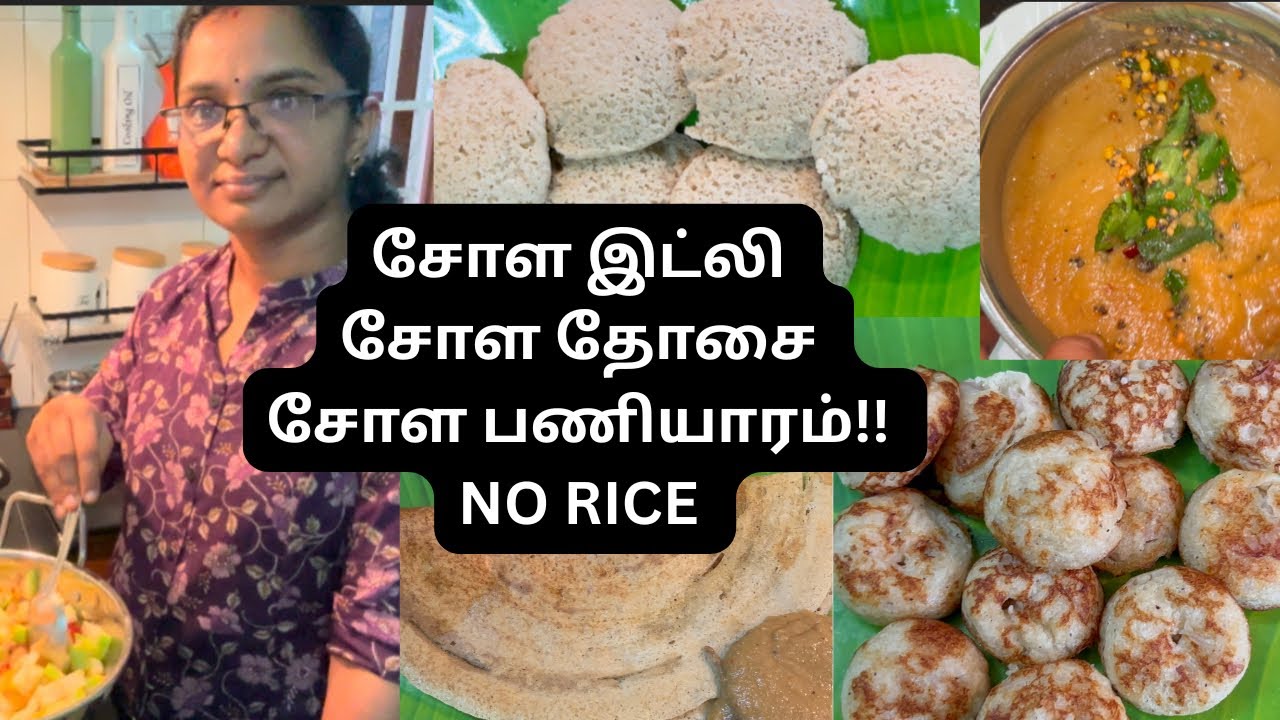 சோள இட்லி, தோசை, பணியாரத்திற்கு மாவு அரைப்பது எப்படி? Without adding any rice!! || Millet idly