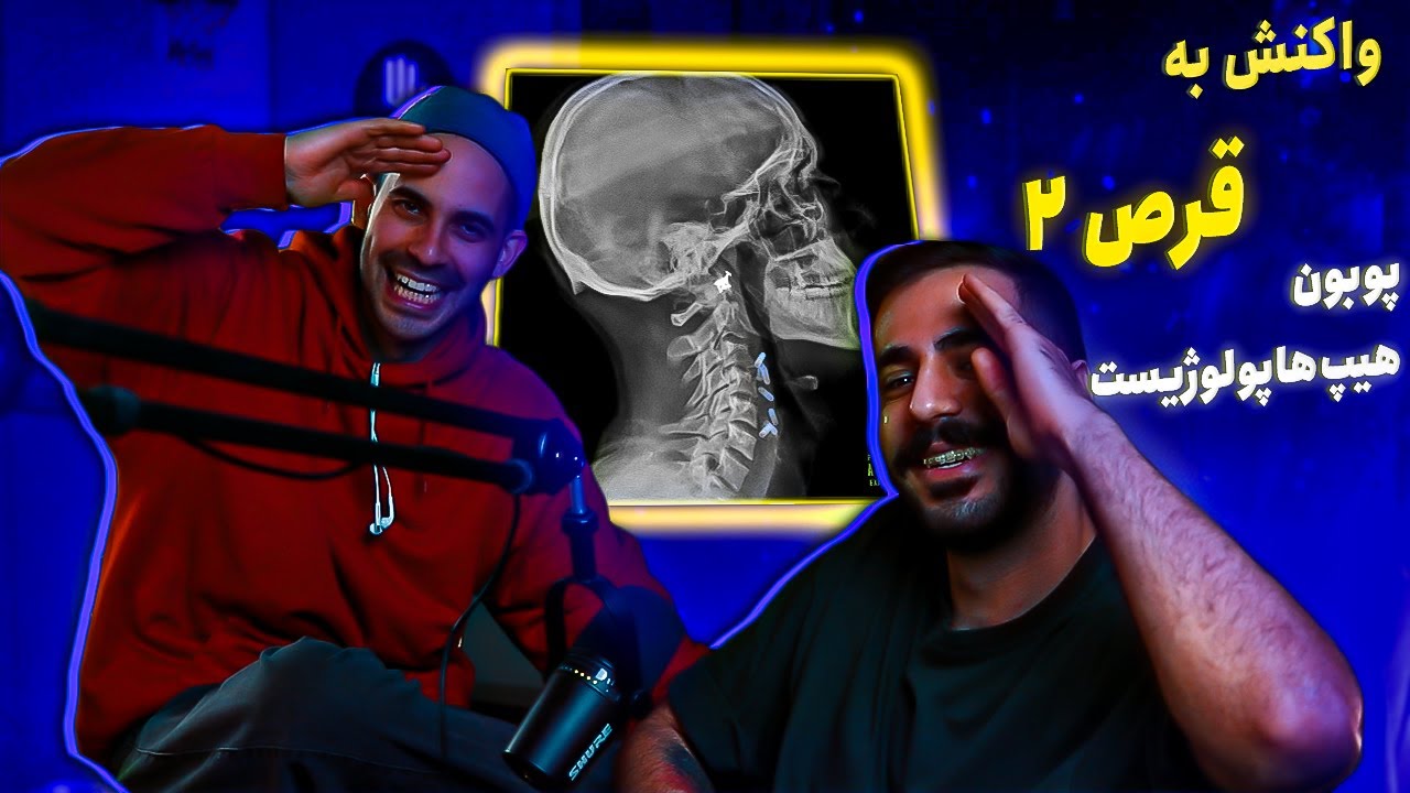 Hiphopologist x Kagan - GHORS II (feat. Poobon) (REACTION) | آلبوم کپسول - قرص 2 (واکنش)