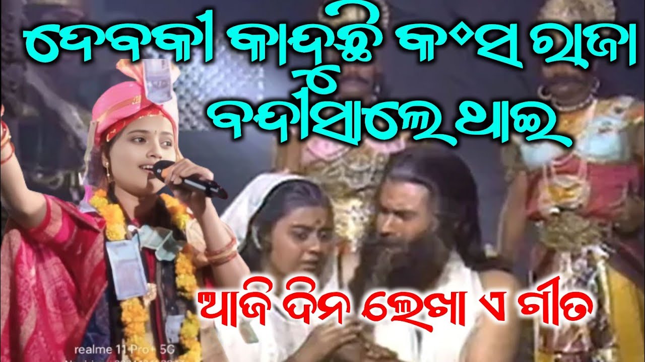 Debaki Kanduchhi Kansa Bandisale Thai Bhanumati seth Lurupali Ladies Kirtan 5 January 2025