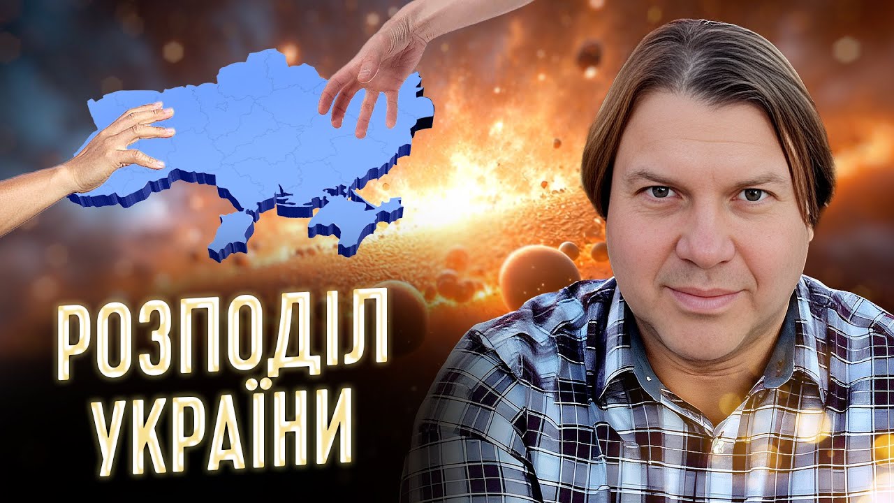 Розподіл УКРАЇНИ, РПЦ, російська мова, опалювальний сезон | ВЛАД РОСС