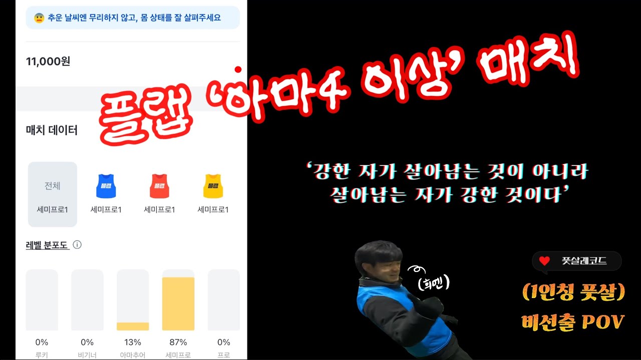 (플랩 아마4이상 매치🔥) *고개들고 자신있게* 비선출POV #1인칭 #실력향상 