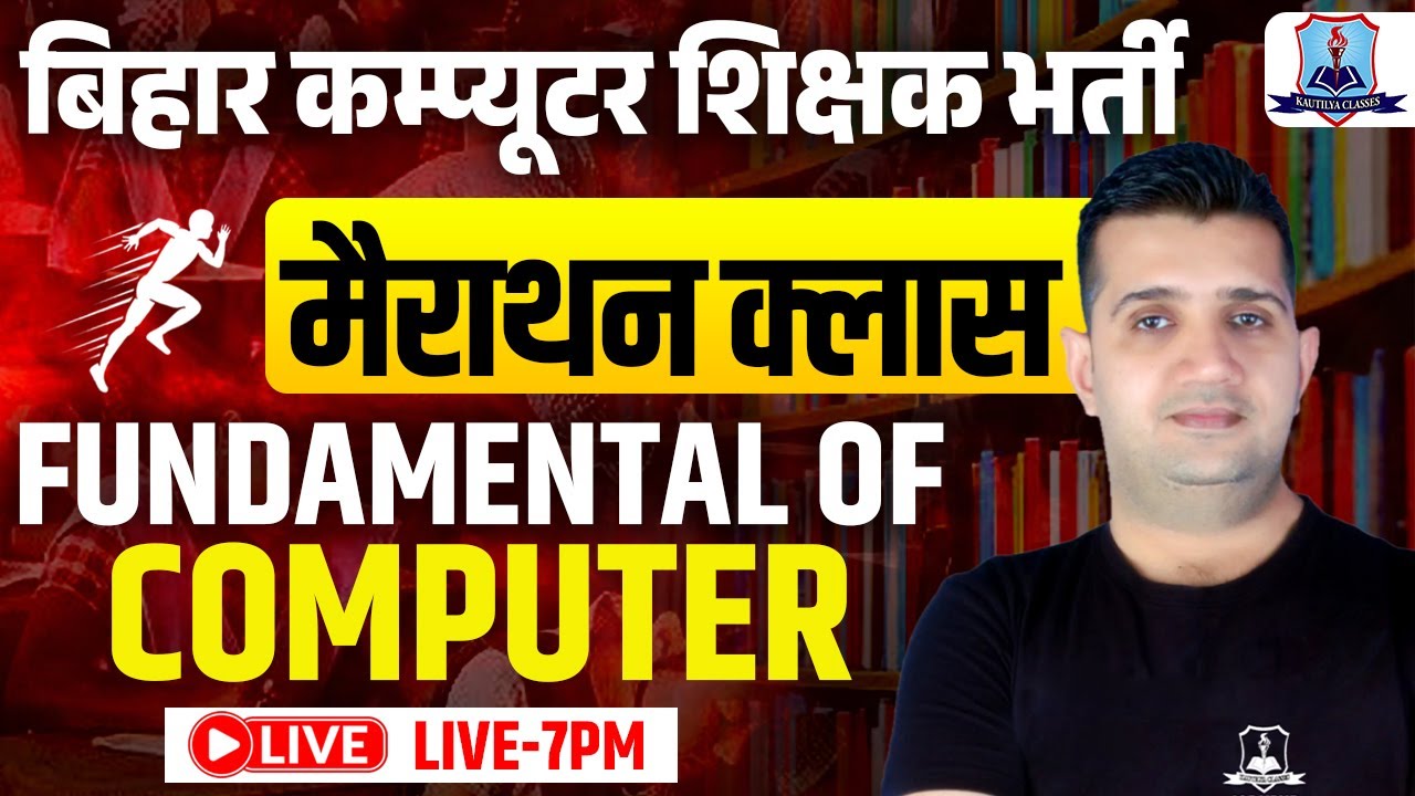 Bihar Computer Teacher Fundamental of Computer Marathon Class | Bpsc Tre 4.0 Computer Science