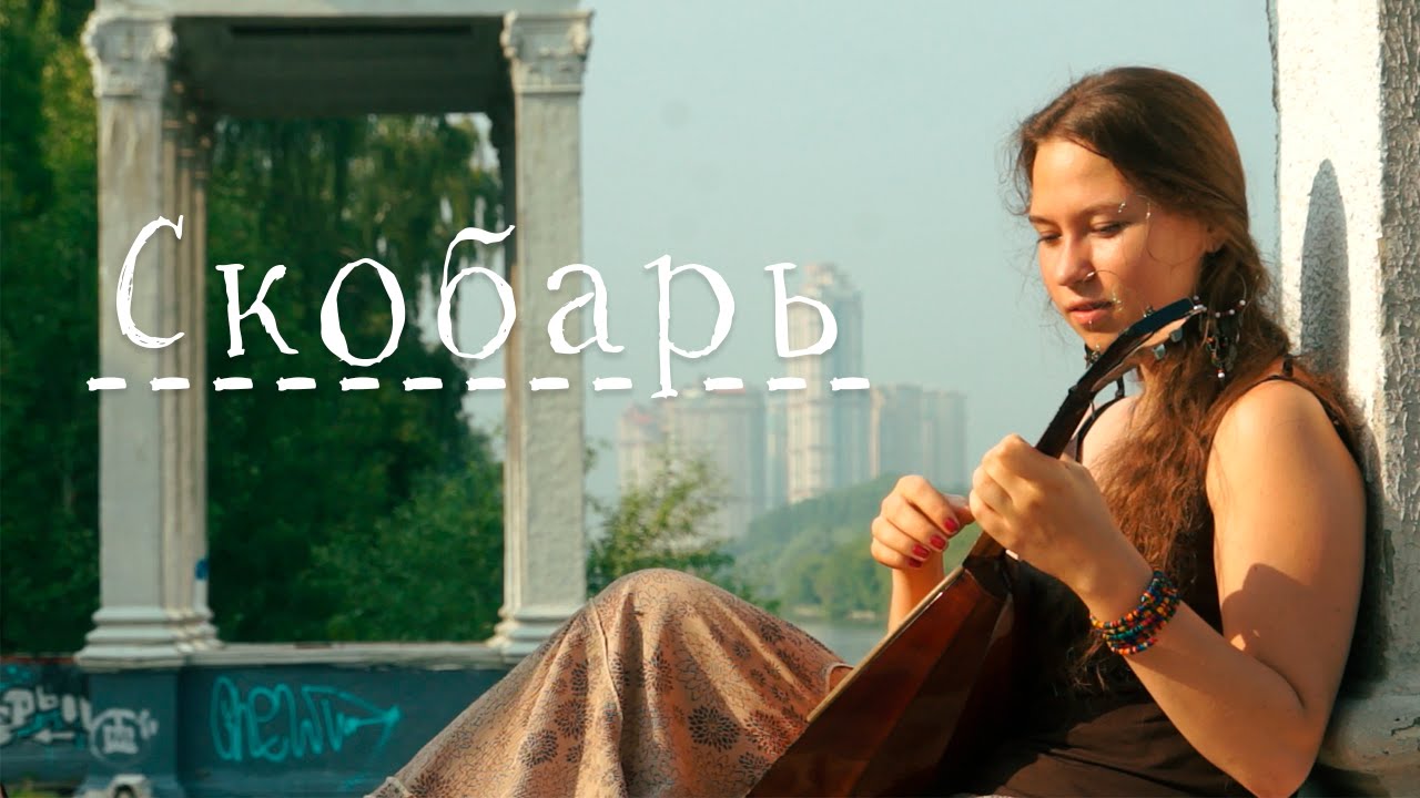 Русская балалайка. Скобарь. Валя Никешичева.
