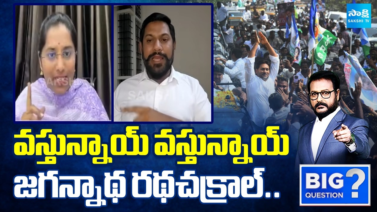 YSRCP Shekar Reddy and Punyasheela about Jagannath Rathachakralu Vastunnai | Sakshi TV