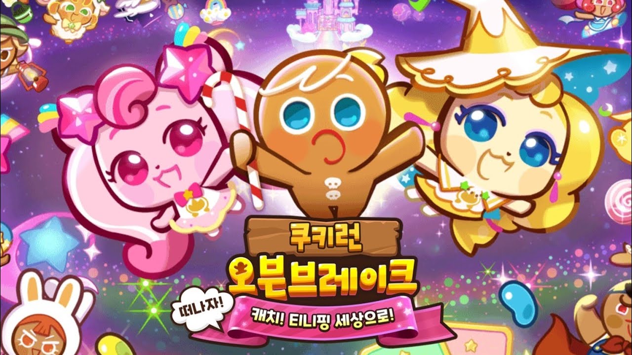 쿠키런 오븐브레이크 캐치 티니핑 세상으로! 빤짝핑 리뷰하기!