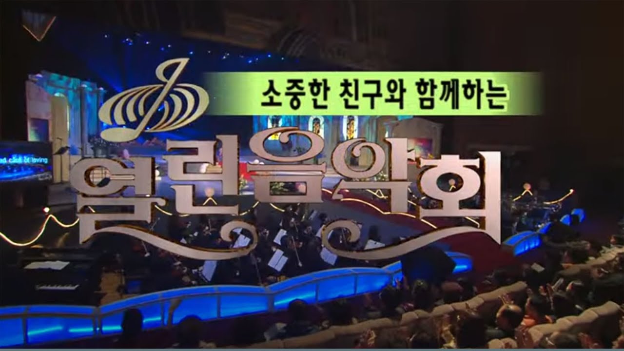 친구와 함께하는 열린음악회 [가요힛트쏭] KBS 2002.3.17 방송