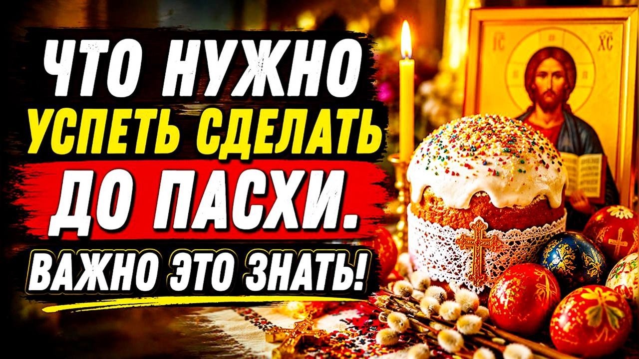 Пасха 2026 года будет особенной Что батюшка слезно просил передать всем до наступления праздника