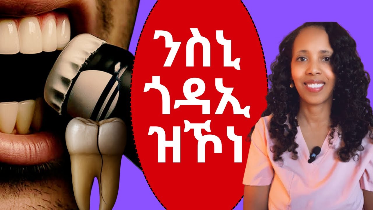 ንስኒ ጎዳኢ ዝኾነ #habesha #eritrean #tigrinya #ጥዕና #health #dentalcare #teeth #ስኒ