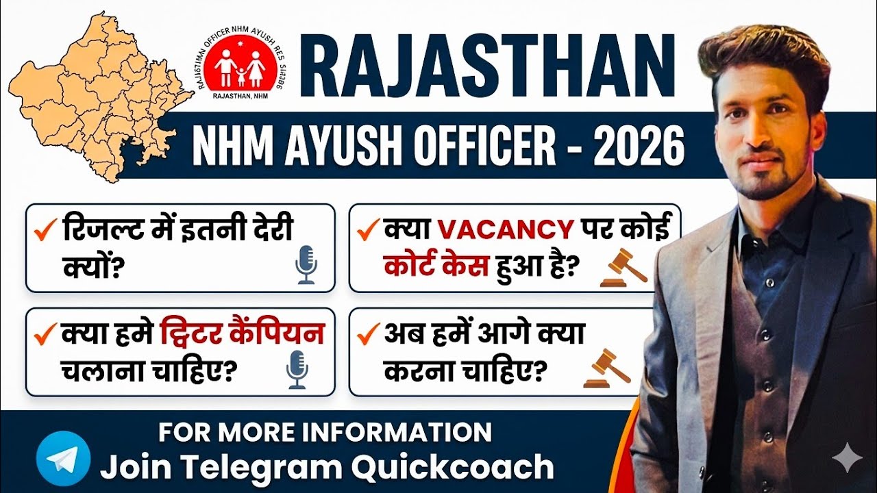 RAJASTHAN NHM AYUSH OFFICER RESULT- 2026, रिजल्ट में इतनी देरी क्यों? क्या कोई कोर्ट केस हुआ है? 