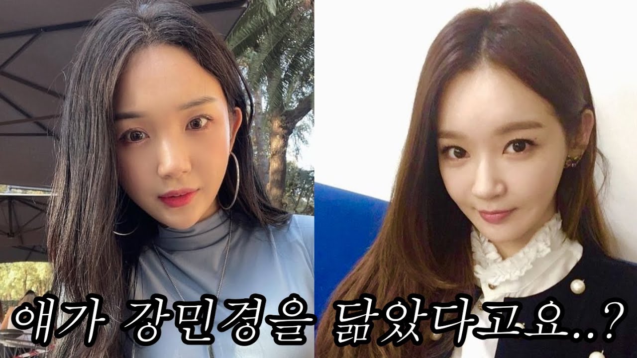 얘가 강민경을 닮았다고요..?