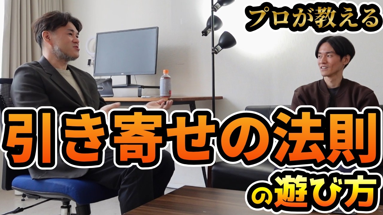 [超簡単]引き寄せのプロが教える法則の遊び方とは？