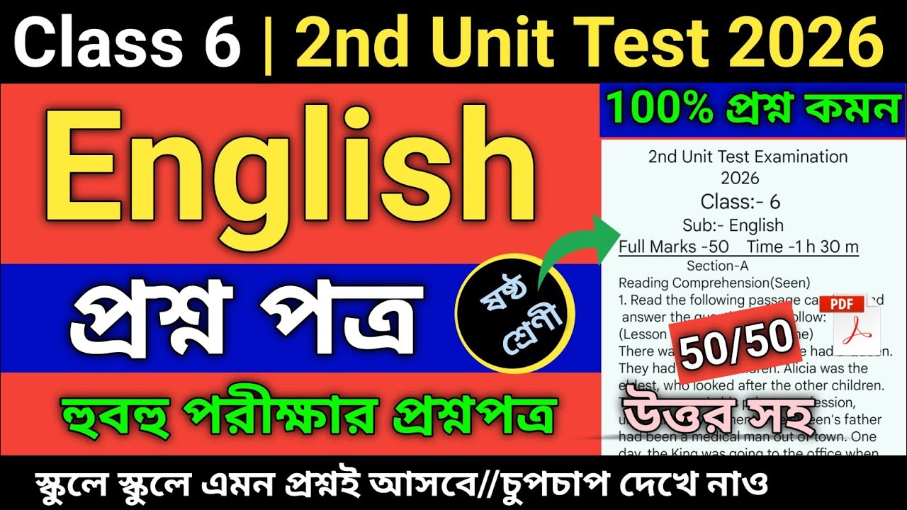 Class 6 English 2nd Unit Test 2026 | Class 6 english 2nd unit test question paper 2026 | engraji