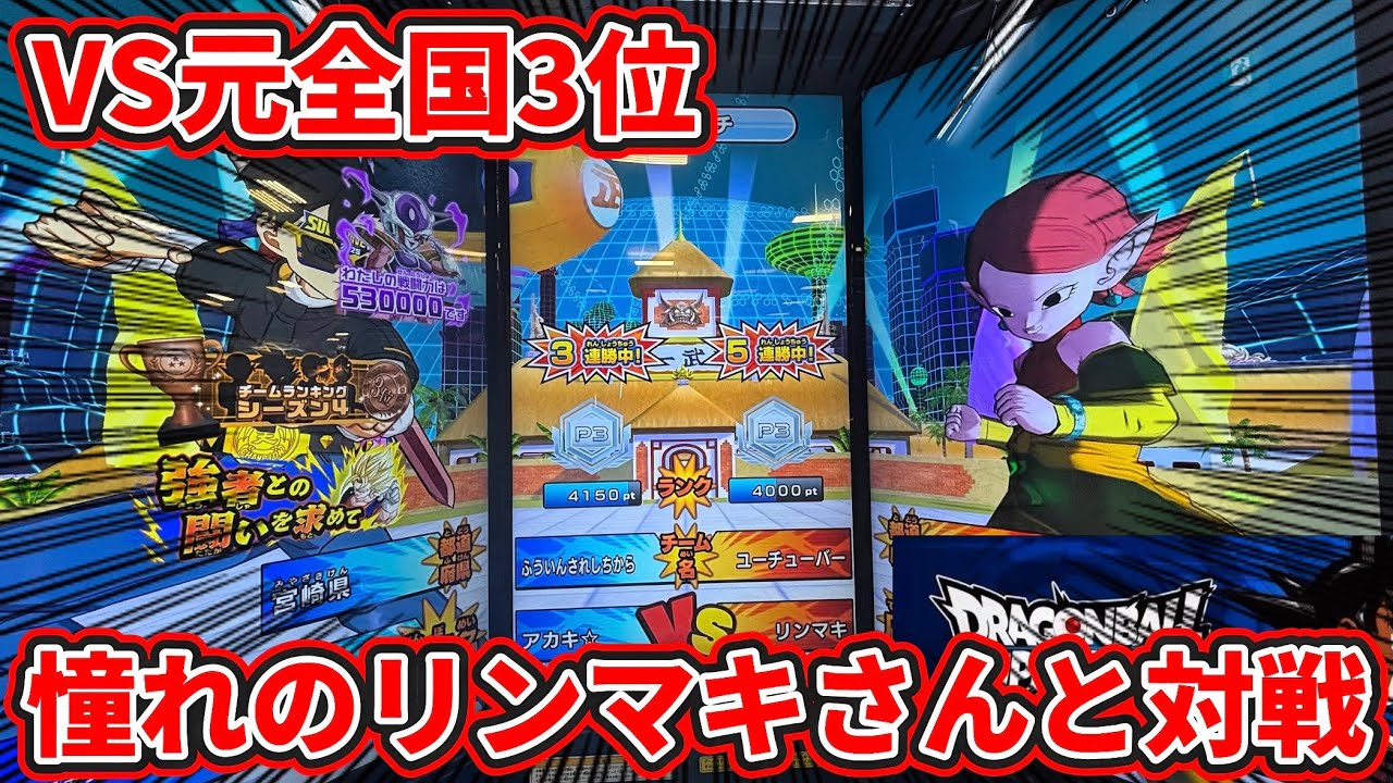 【ドラゴンボールスーパーダイバーズ】憧れのリンマキさんと奇跡のマッチング！！ヒーローズぶりのリベンジマッチ！！