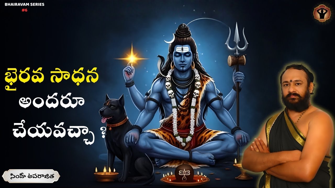 SIMPLE BHAIRAVA SADHANA FOR BEGINNERS - WITH AND WITHOUT GURU | Bhairavam Series