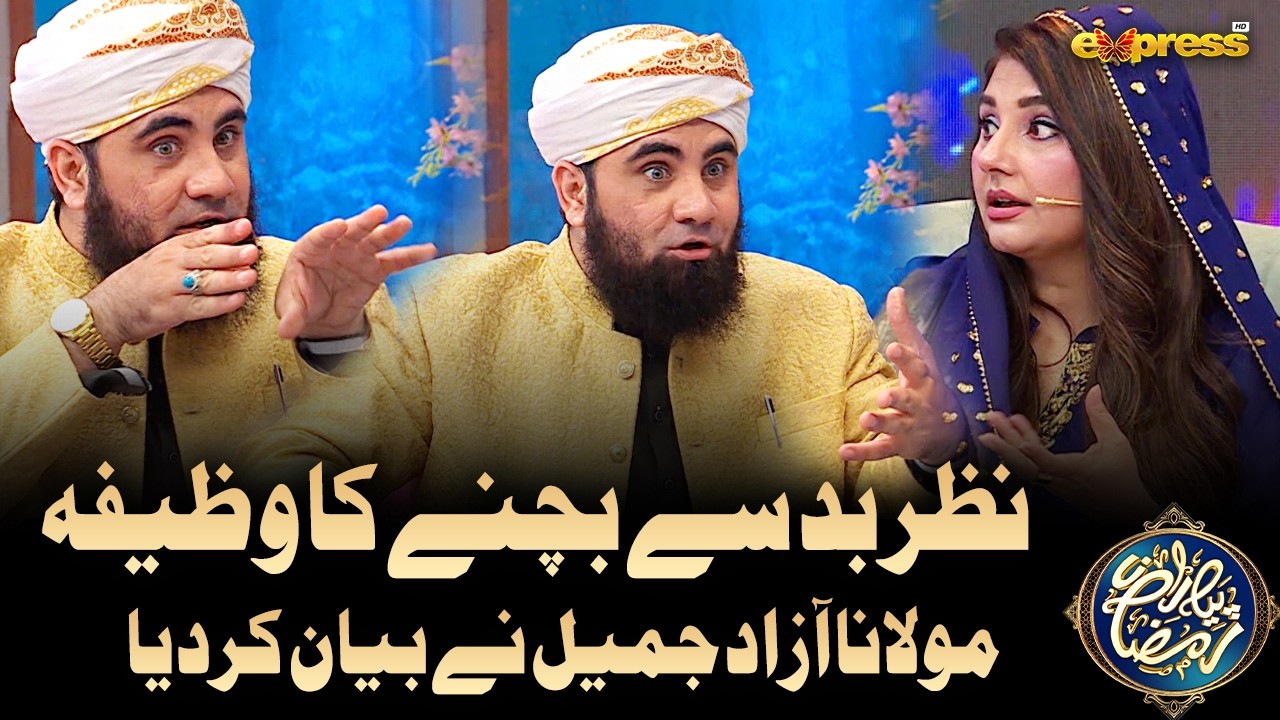 Nazar-e-Bad se Bachne ka Wazifa | Maulana Azad Jameel || Piyara Ramzan Day 25 | Express TV