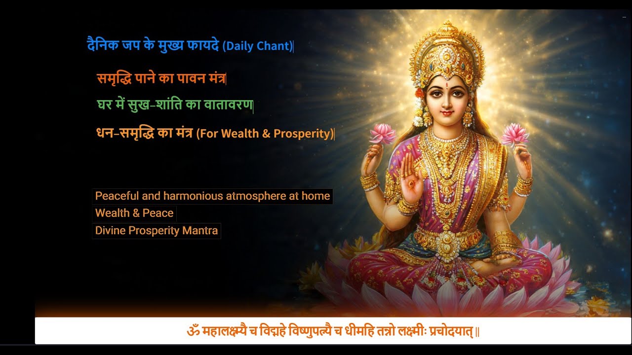 21 minute श्री महालक्ष्मी गायत्री मंत्र  | POWERFUL mantra for WEALTH & FORTUNE | #positivevibes