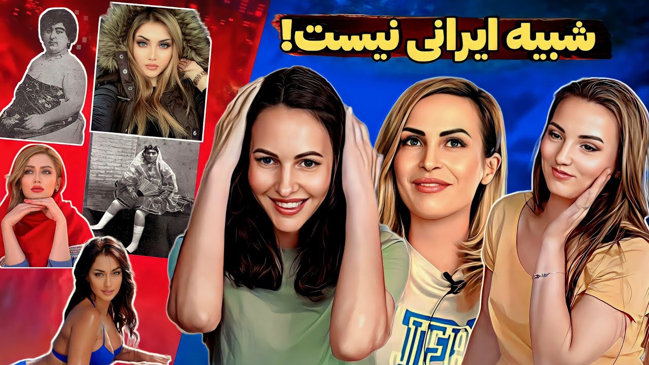 ذهنیت خارجی ها از دخترای ایرانی ❌️ واکنش به دخترای ایرانی _Iranian girls