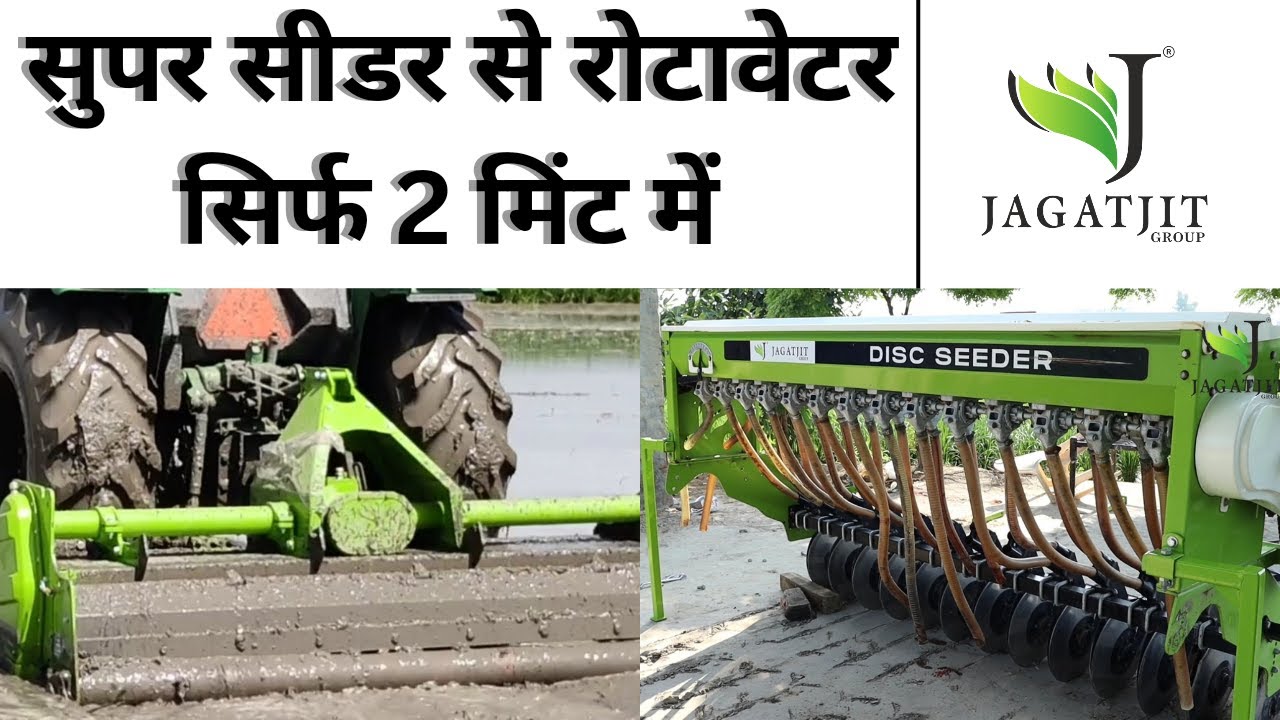 How to convert jagatjit  super seeder to rotavator | just in 2 minutes | super seeder 2022 |