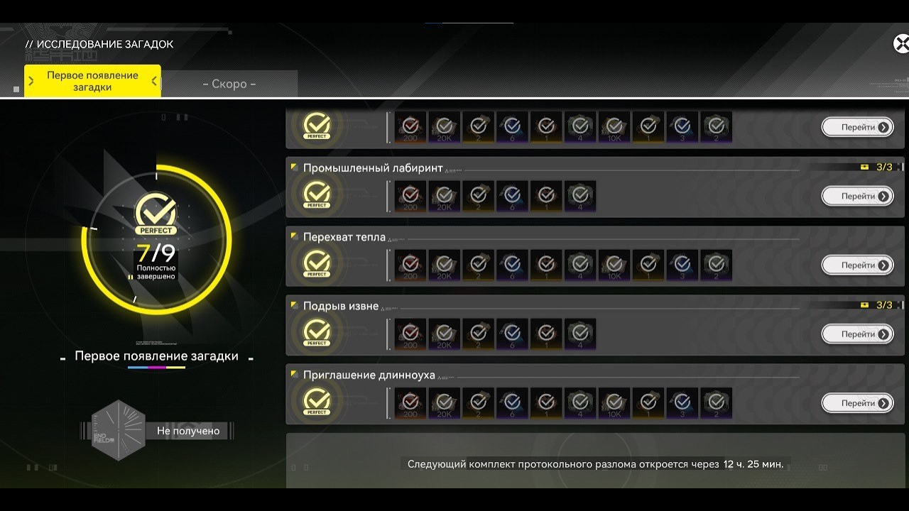 Arknights:Endfield Исследование загадок. Шестое испытание: Подрыв извне. Все сундуки!