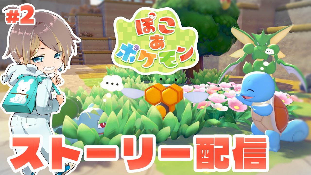 【ぽこあポケモン】マイクラ建築士のぽこポケ物語 【女性実況】