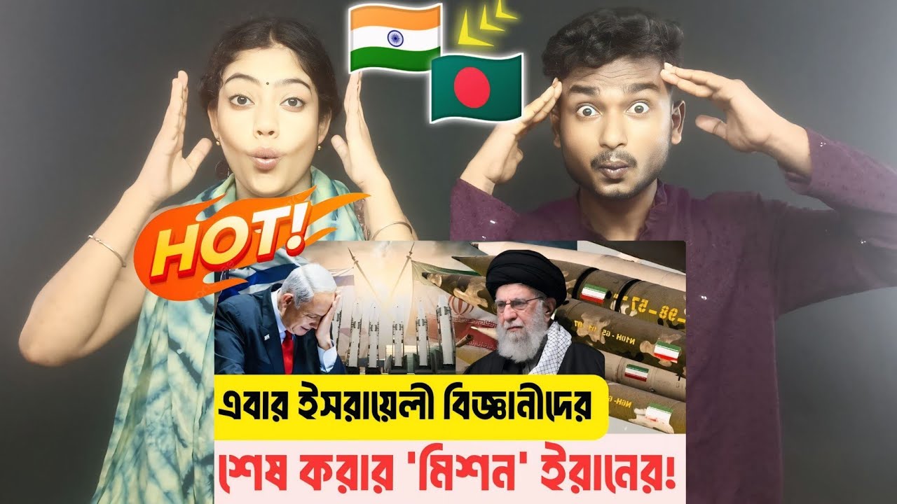 Indian Reaction On | ই/স/রা/য়ে/লীরা বলছেন ‘নরকের দরজা খুলে গেছে’ | খামেনির পর কার দায়িত্বে ইরান?