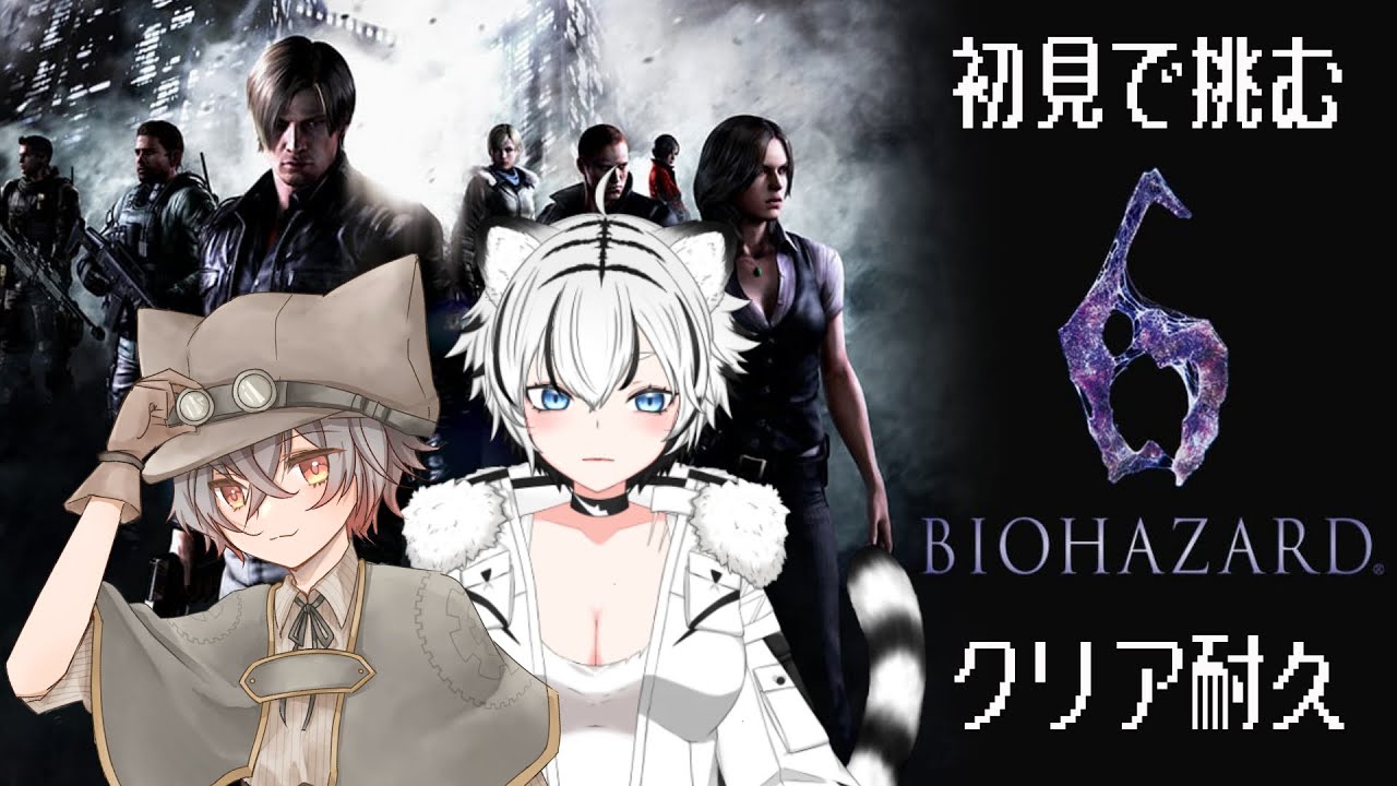 【BIOHAZARD6】武器があれば怖くないし！全然怖くないしっ！【夕暮かなた/秋白ケイカ】