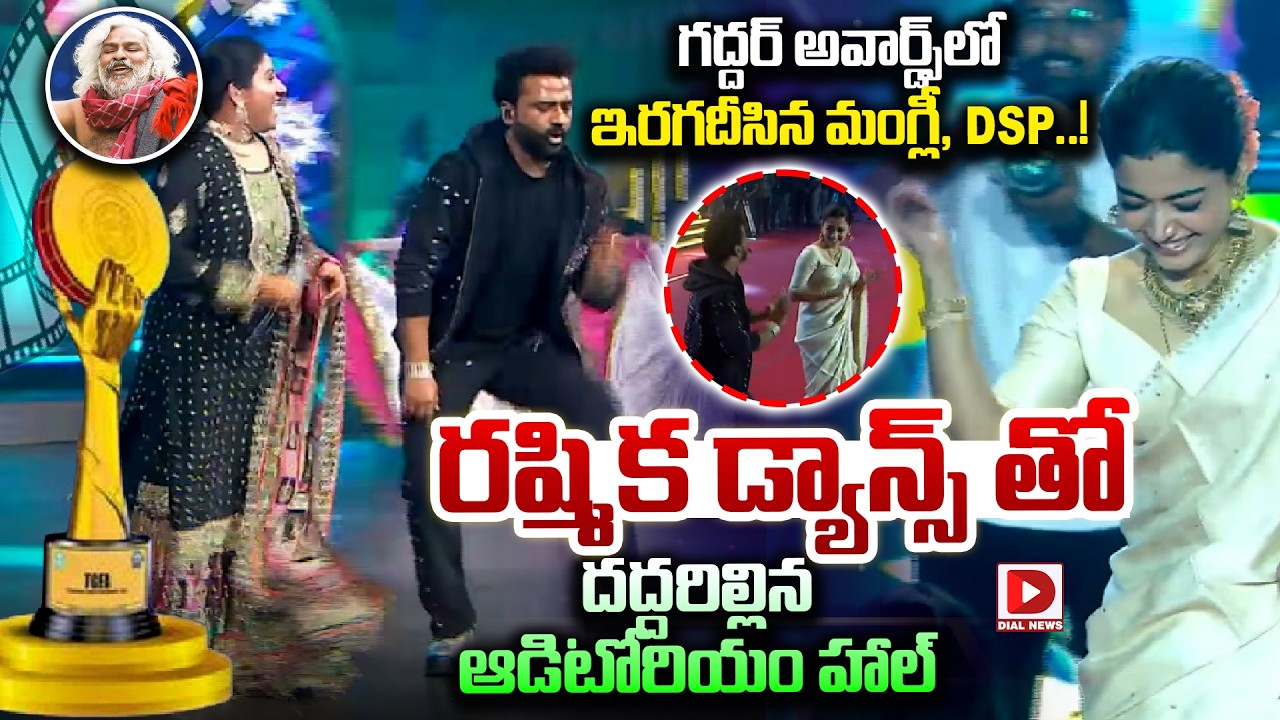 గద్దర్ అవార్డ్స్ లో ఇరగదీసిన మంగ్లీ , DSP..! Mangli & DSP Song Performence At Gaddar Film Awards
