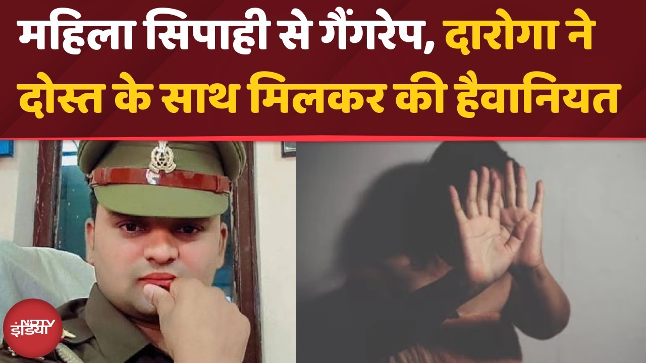UP News: दारोगा ने महिला सिपाही से की हैवानियत | वीडियो बनाकर किया ब्लैकमेल | Jhansi | Hindi News
