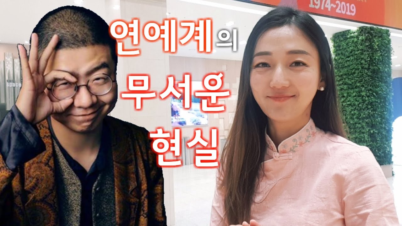 [예능 중국어] 중국 연예인이 말하는 연예계의 무서운 현실! 中国艺人说的演艺圈残酷的现实 중국어회화 예능중국어 韩语会话 口语