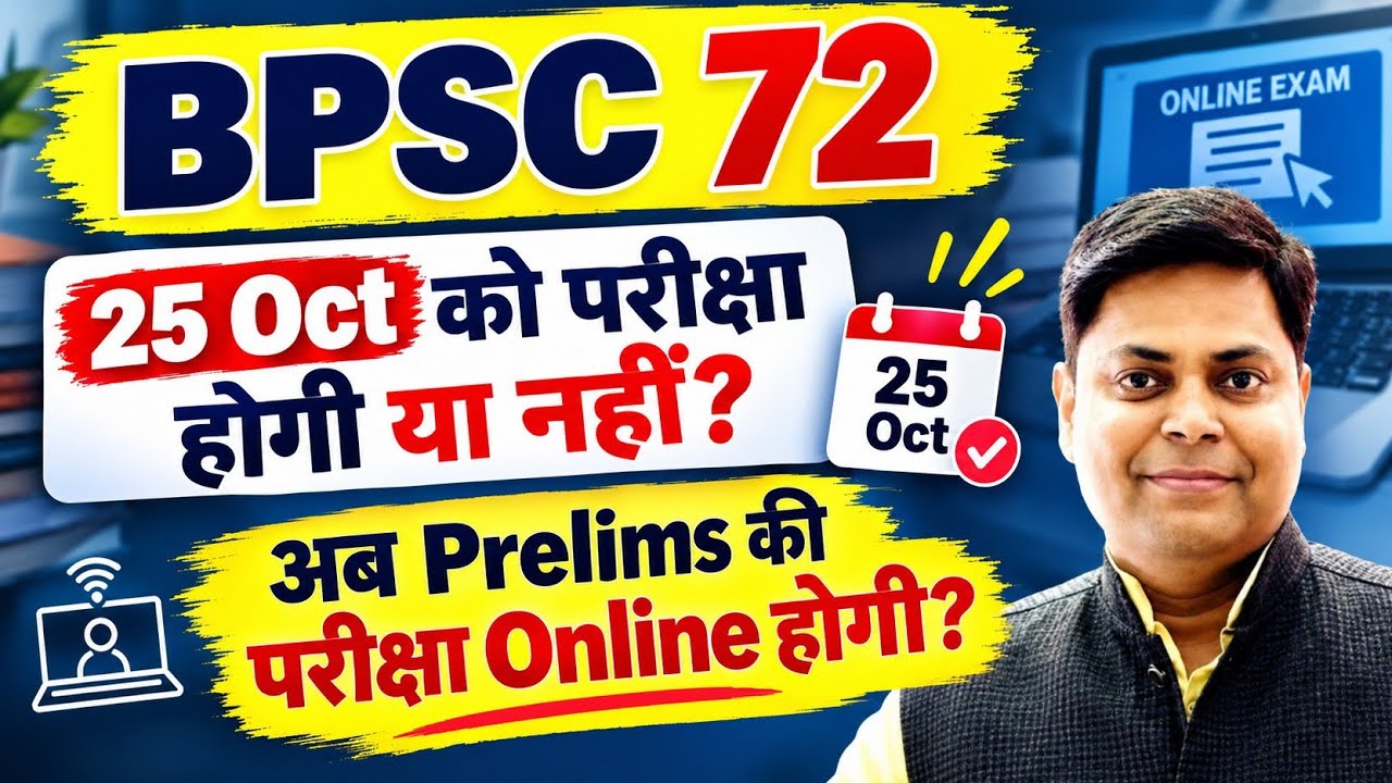 BPSC 72nd CCE New Exam Date 2026 | 72nd BPSC Latest Update & Official Notice 😊