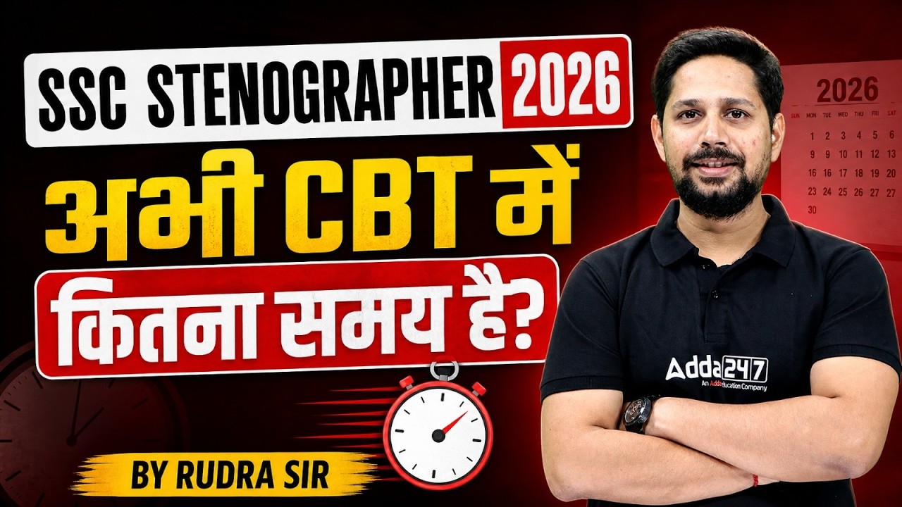SSC Stenographer Exam Date 2026 | SSC Stenographer CBT Exam कब होगा? | SSC Steno Preparation 2026