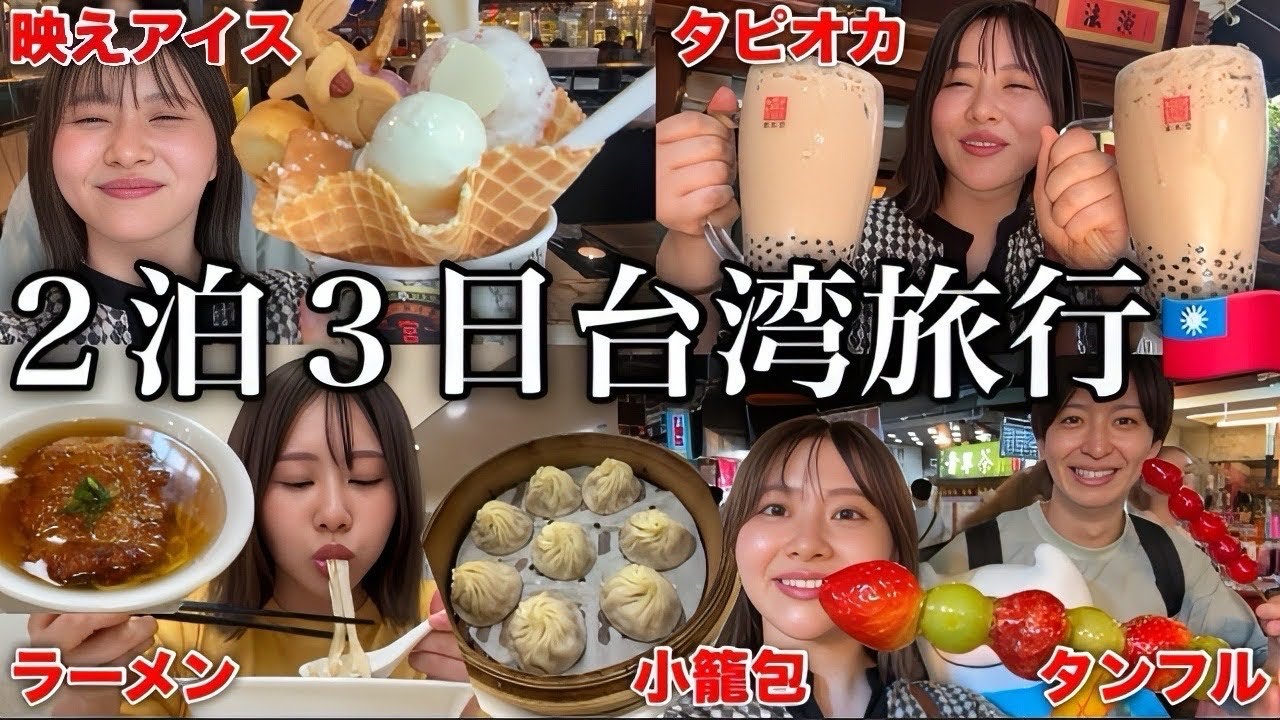【台湾で食べ放題🇹🇼】31歳のお誕生日旅行が楽しすぎたのでもう一回行きたいです〜今回は2泊3日台中の旅〜