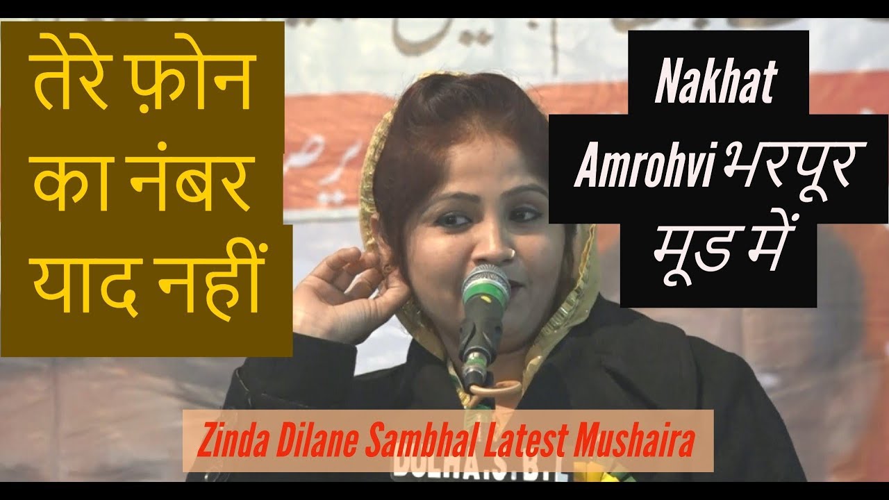 tera mobile ka number yaad nahi  Nikhat Amrohvi Latest   Zinda Dilane Sambhal Mushaira