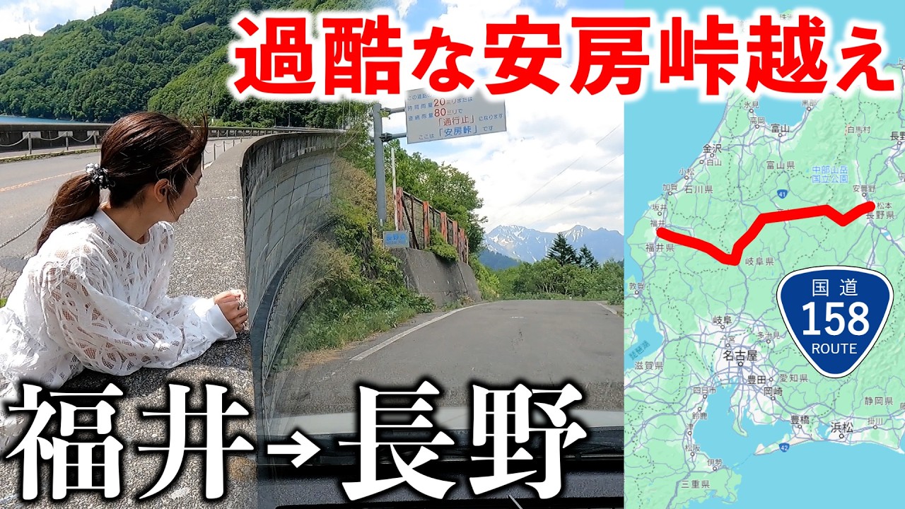 【福井→長野】峠越え1時間と言われる安房峠を走ったらカーブ険し過ぎた