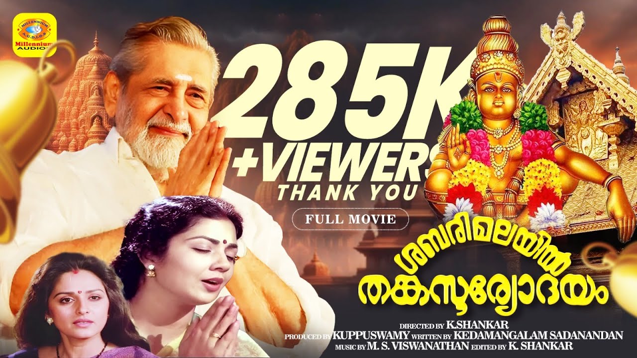 ശബരിമല ശ്രീ അയ്യപ്പൻ | Sabarimala Sree Ayyappan | Padmini, Ragini | Ayyappan Devotional Movie HD