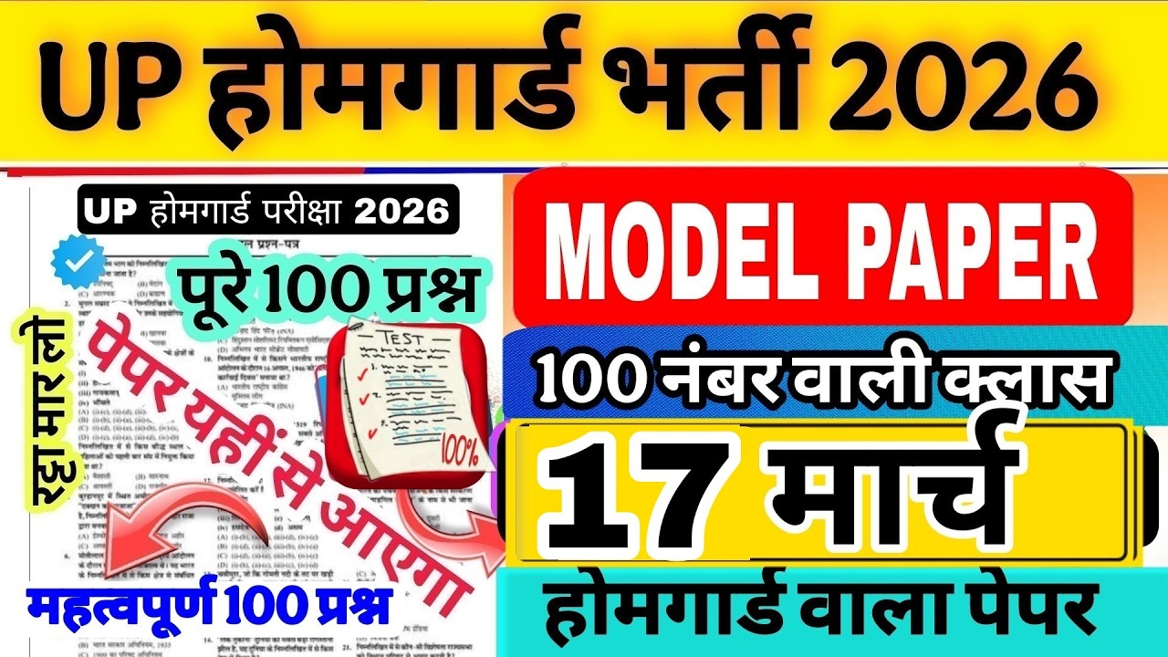 Up homeguard bharti 2026!! Up homeguard question paper| homeguard मॉडल पेपर  17 मार्च स्पेशल क्लास
