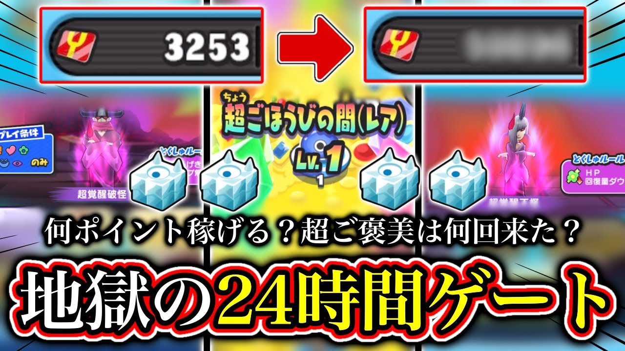 【ぷにぷに】コラボに向けて地獄の