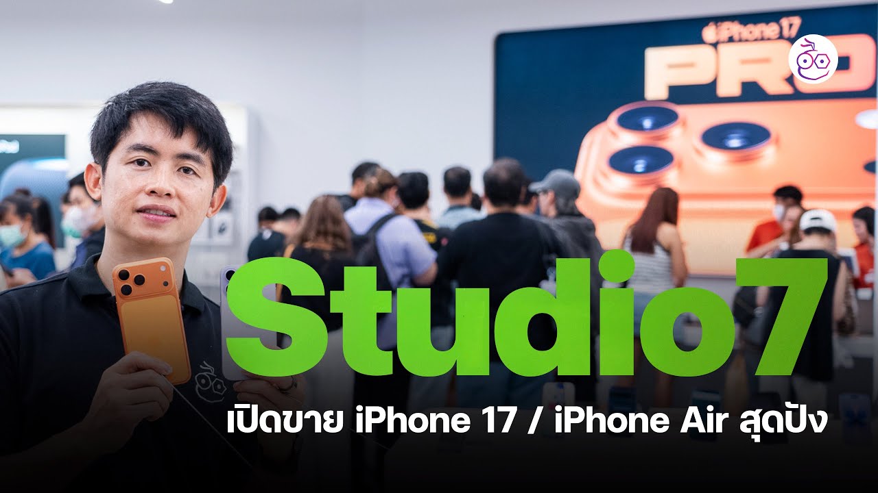iPhone 17 Series ที่ Studio7 จัดเต็มสีครบ คนแน่นร้าน ผ่อน 0% สูงสุด 48 เดือน