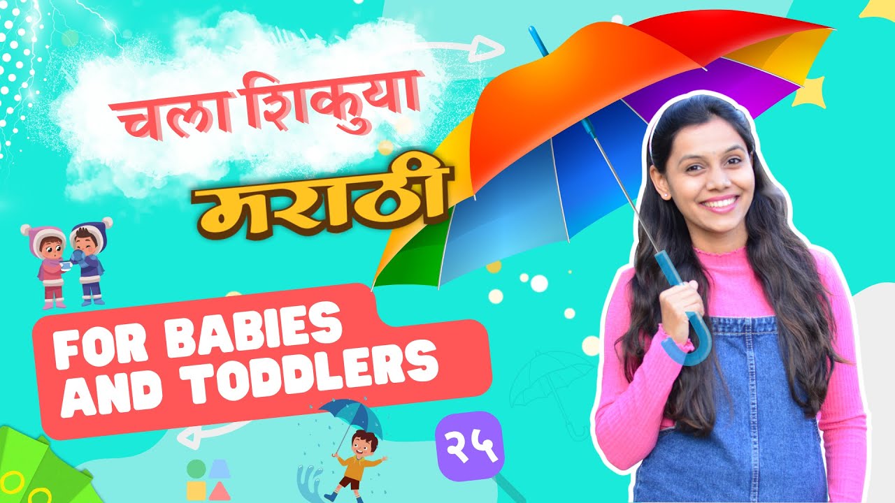 आकार, ऋतू, पाऊस कसा पडतो, वार , महिने - Learn Marathi for babies and toddlers #25