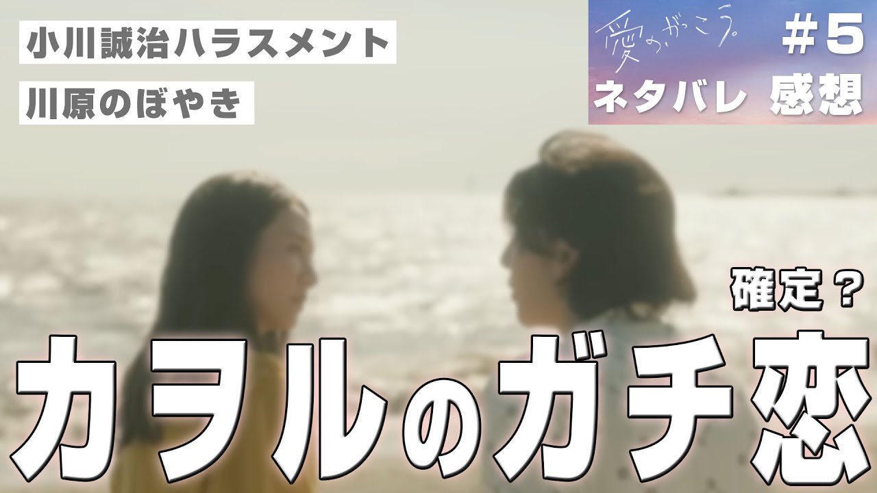 【ドラマ感想】#愛のがっこう 第5話｜小川誠治ハラスメントがひどすぎる（Snow Manラウール）
