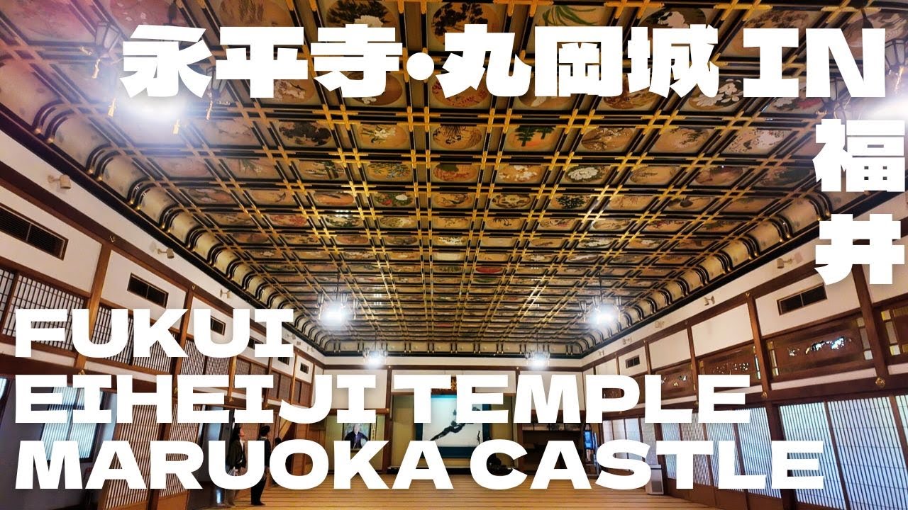 【福井】永平寺・丸岡城・あわら温泉をめぐる旅｜歴史と癒しの福井旅行