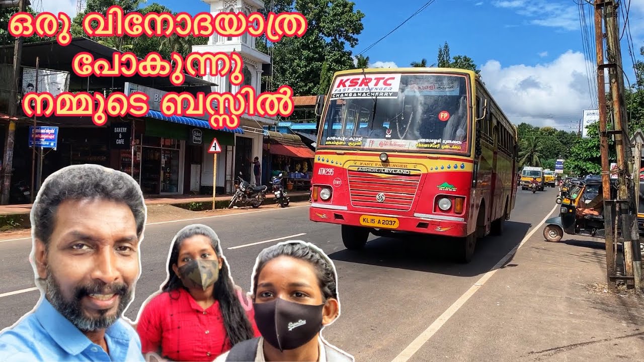 കുട്ടിക്കാനം യാത്ര ഭാഗം 1| നമുക്കുള്ള വണ്ടി വരുന്നുണ്ട്| A trip start with Ksrtc bus | ATM 295