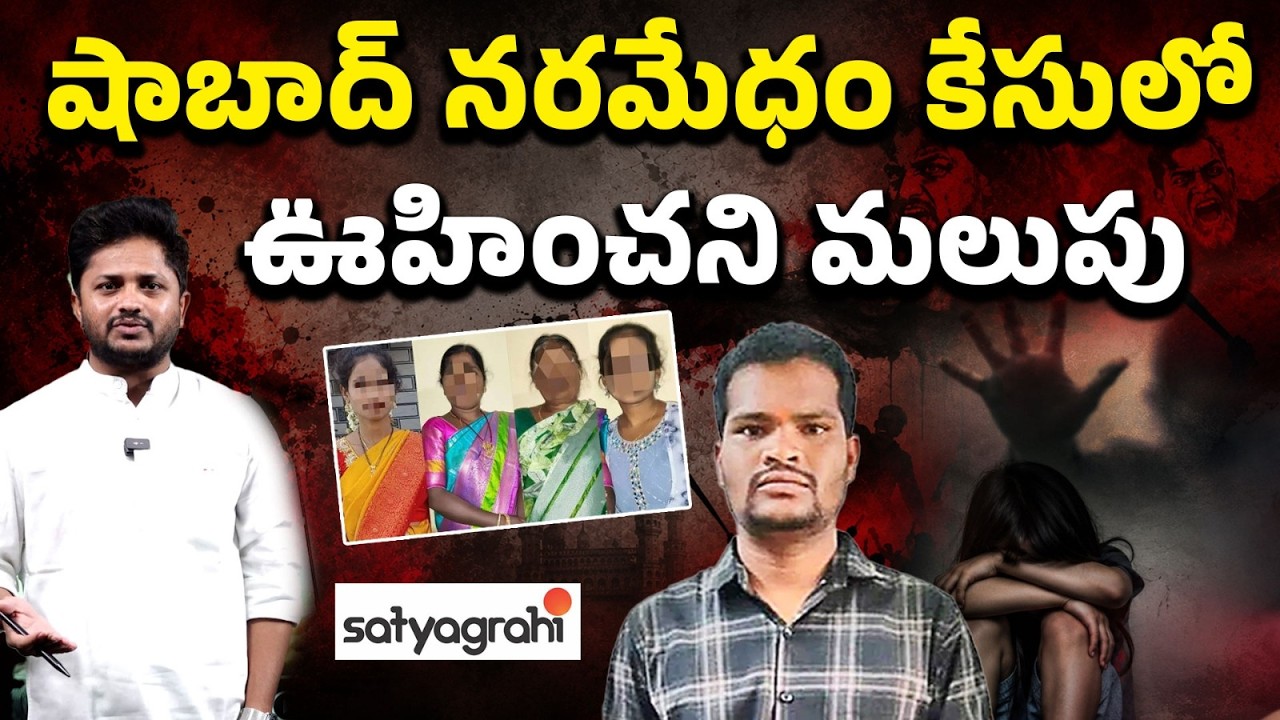 Shabad Incident Case Turns into Twist : What Really Happened? | Satyagrahi TV
