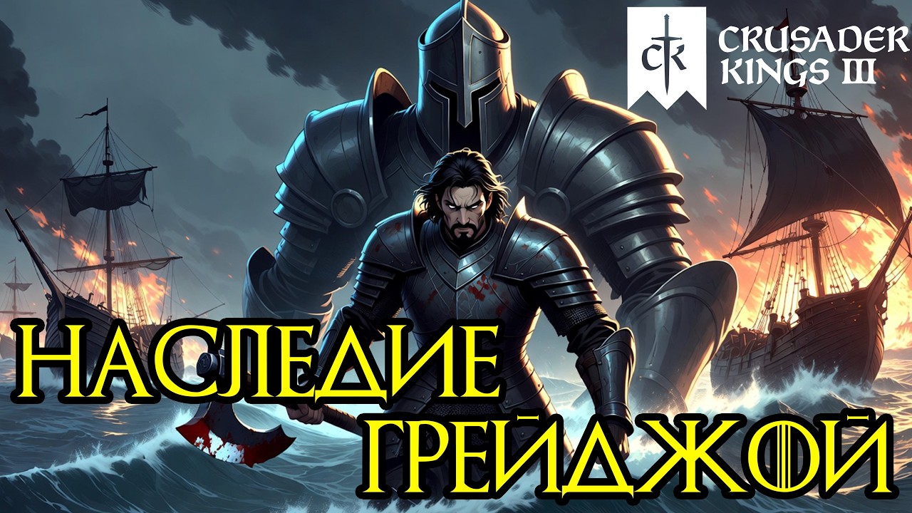 Здесь не летсплей - здесь НАСТОЯЩАЯ шизодрама | CK3