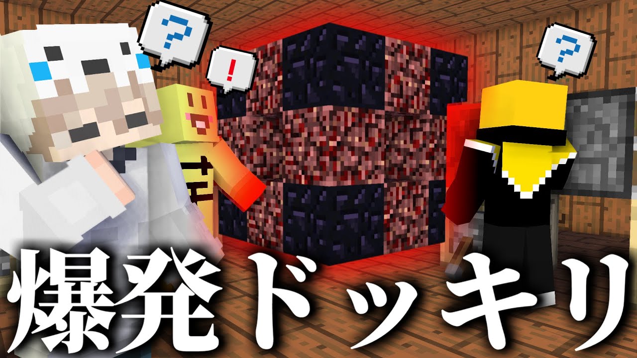 【マインクラフト】危険すぎる爆発装置でドッキリをされました【マイクラ】【ぷりっつ そらびび あっきぃ / この城】