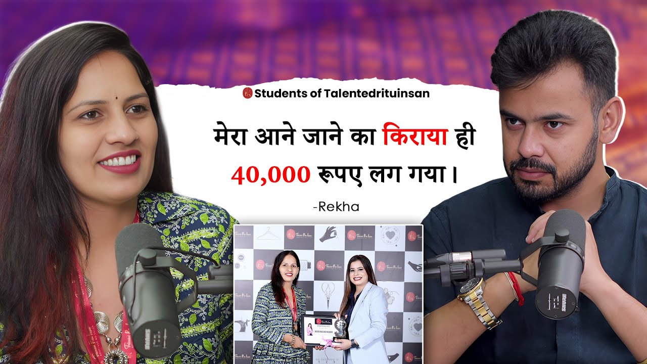 मेरा आने जाने का किराया ही 40000 रूपए लग गया | Rekha | @talentedrituinsan